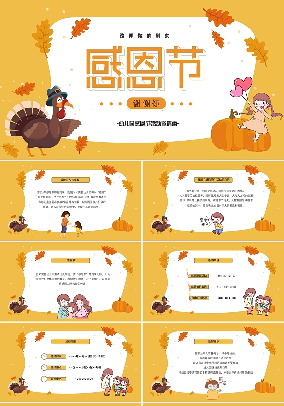 黄色简约幼儿园感恩节活动邀请函PPT模板