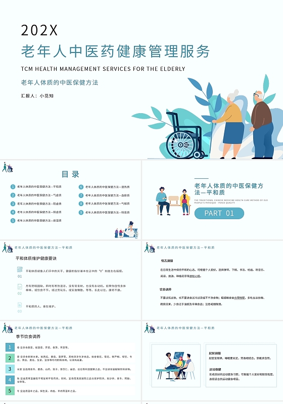蓝色简约老年人中医药健康管理服务PPT模板老年人中医药健康管理服务3