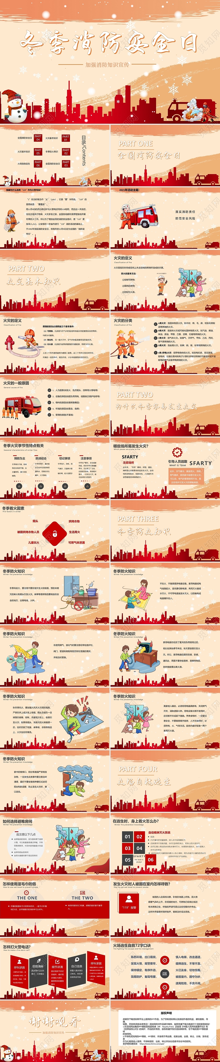 2021红色简约冬季消防安全日PPT