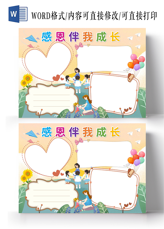 黄色卡通感恩伴我成长手抄报版面设计卡通小报手抄报感恩节空白小报