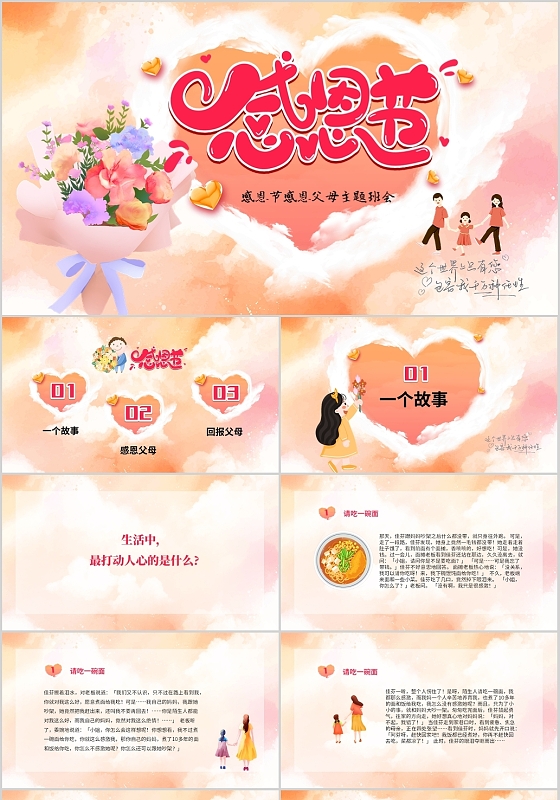 粉色卡通儿童感恩感恩父母主题班会PPT感恩节