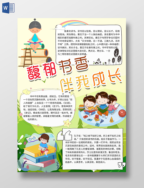 绿色卡通馥郁书香伴我成长我的书屋我的梦读书小报手抄报我的书屋我的梦我的书屋梦快乐阅读