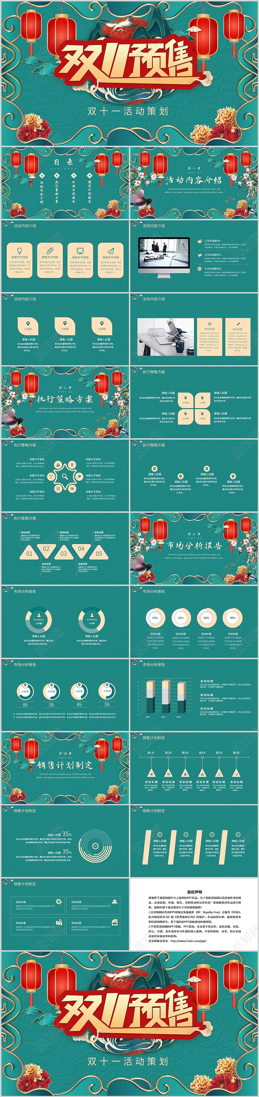 绿色国潮双十一预售预热活动营销策划执行商务通用PPT模板