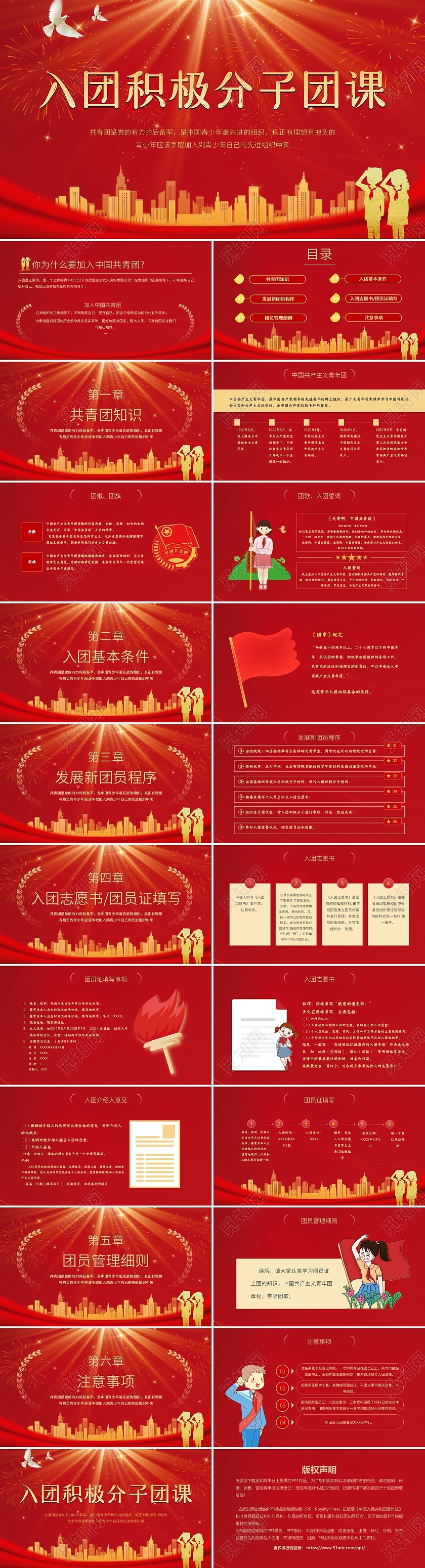 红色卡通党政党建党课入团积极分子团课动态PPT模板