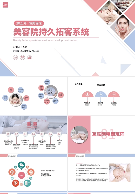 美容院持久拓客系统PPT 粉蓝色风格