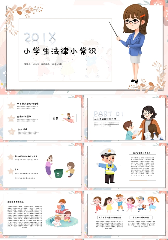 小清新儿童主题法律安全教育PPT模板小学生法律小常识