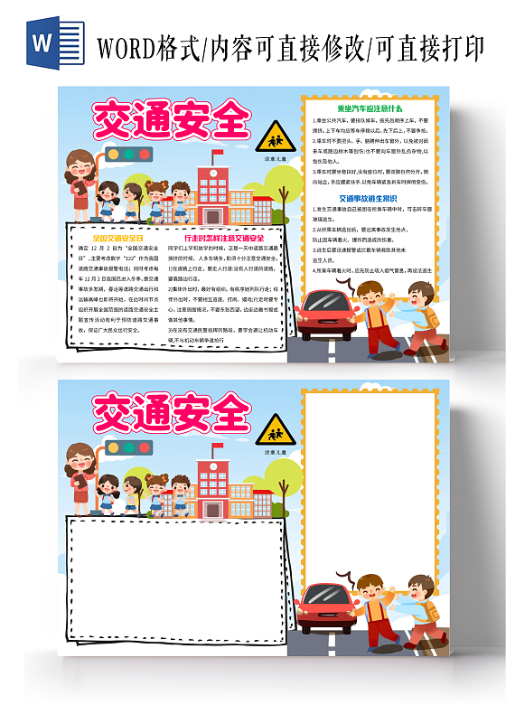 蓝色卡通交通安全小报手抄报卡通小报手抄报