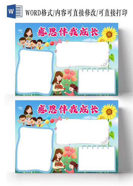 蓝色卡通感恩伴我成长感恩节空白小报手抄报卡通小报手抄报