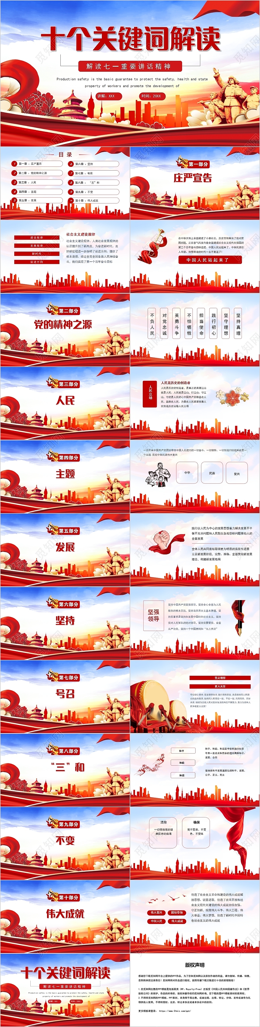 红色党政风十个关键词解读党建党课PPT