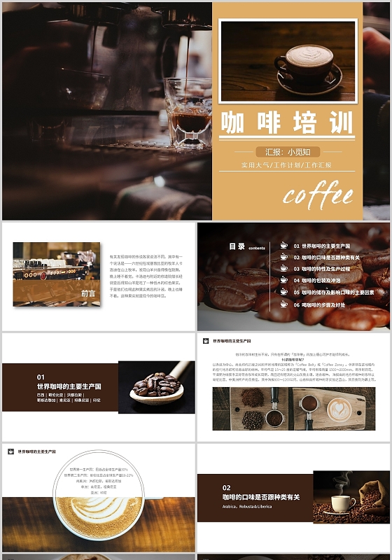 棕色商务简约风咖啡培训PPT模板