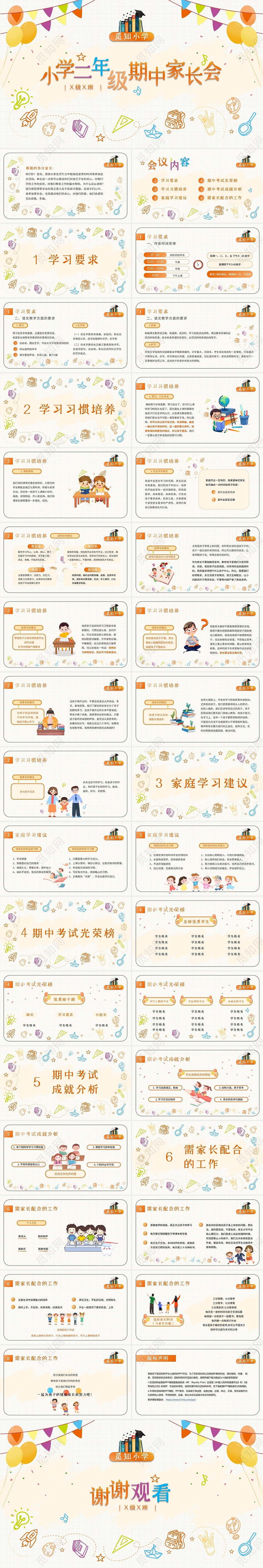 橙色卡通简笔小学二年级期中家长会PPT模板