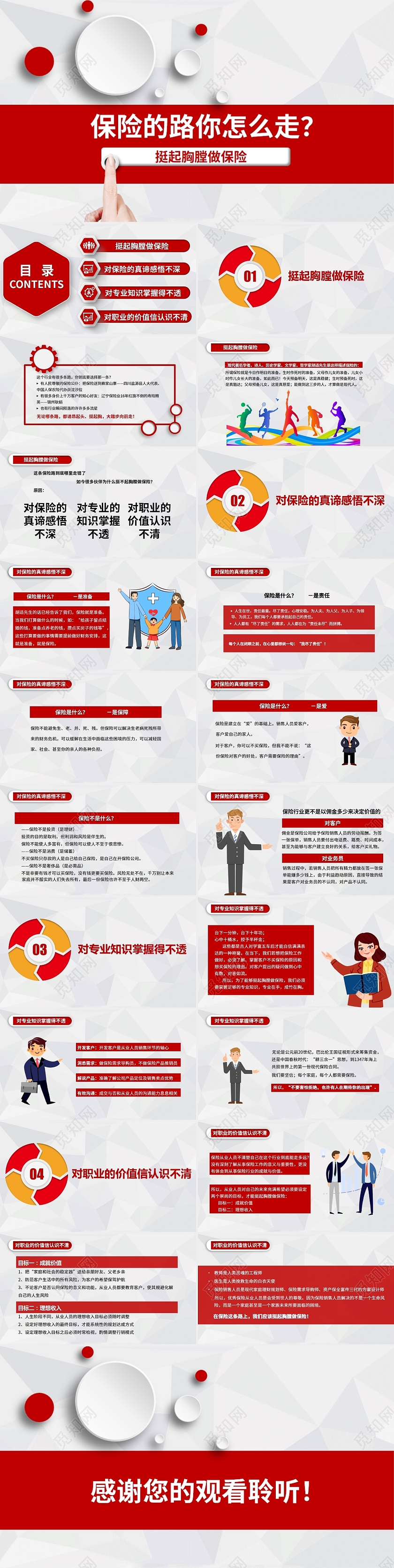 红色简约保险培训之挺起胸膛做保险PPT模板保险的路上
