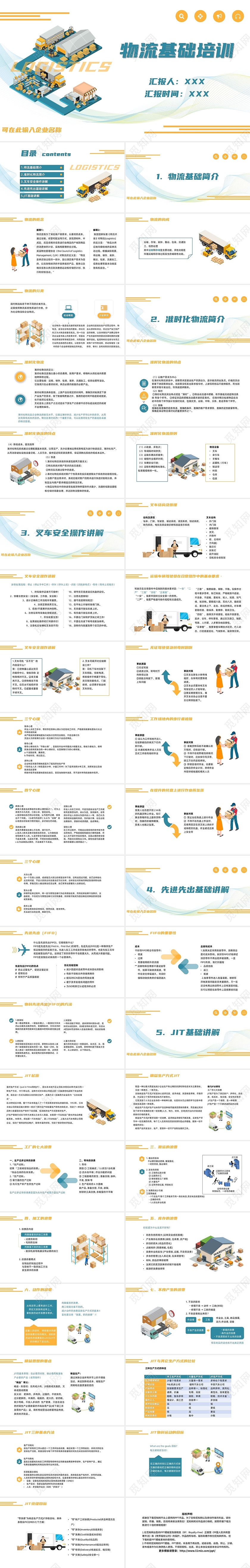 蓝色橙色双色物流基础培训物流知识PPT模板