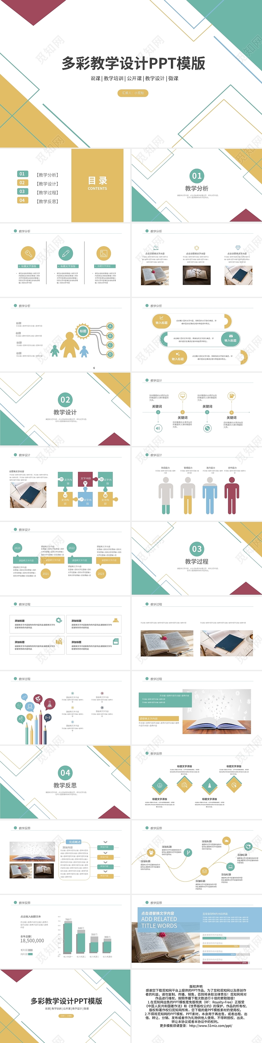 彩色几何简约多彩教师教学设计说课PPT模板宣传PPT动态PPT