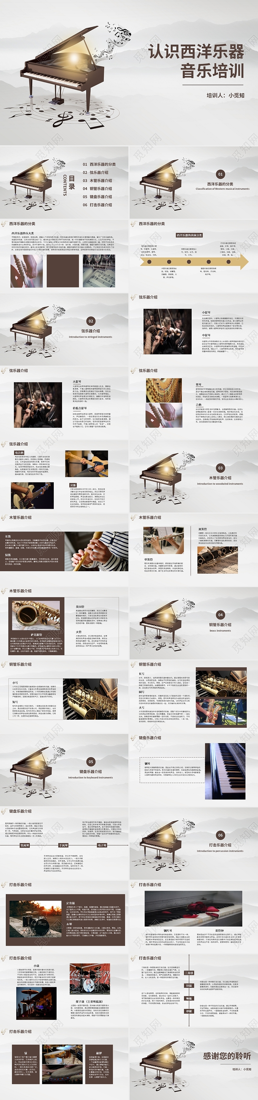 褐色简约商务风格西洋乐器介绍课件PPT