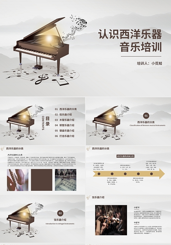 褐色简约商务风格西洋乐器介绍课件PPT