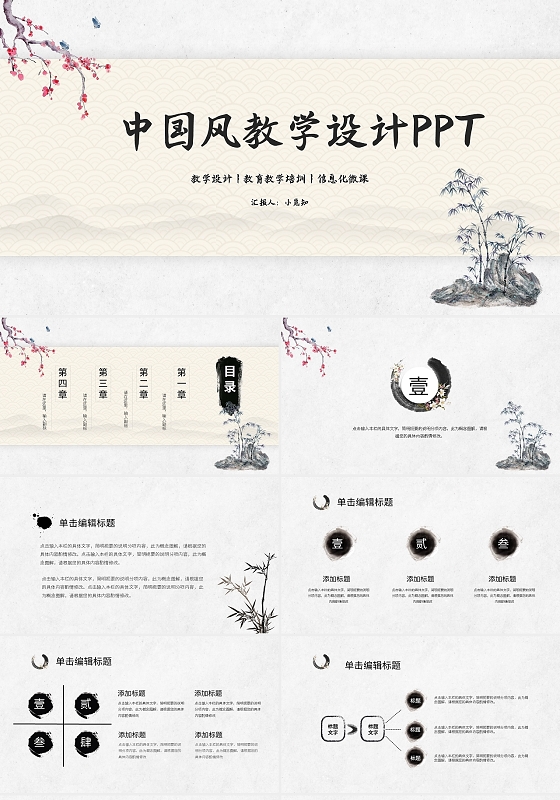 复古水墨风教学设计说课PPT模板宣传PPT动态PPT