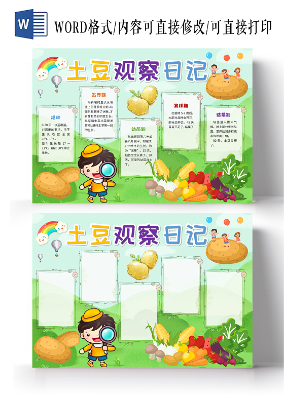 绿色卡通土豆观察日记小报手抄报卡通小报手抄报