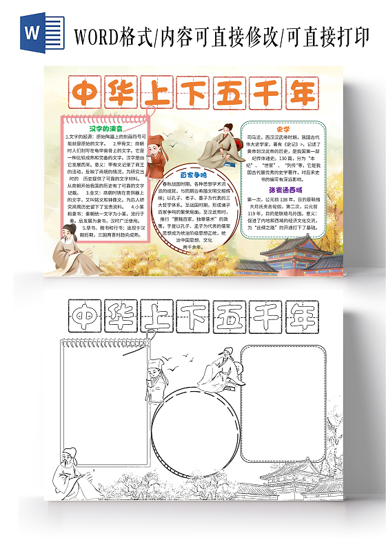 黄色卡通中华上下五千年初一历史卡通小报手抄报