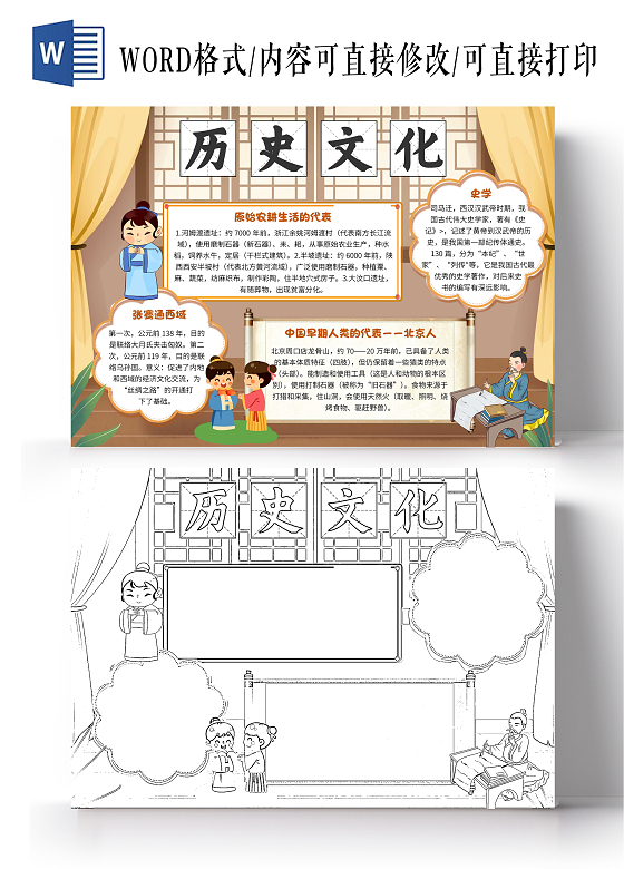 黄色卡通历史文化初一历史卡通小报手抄报