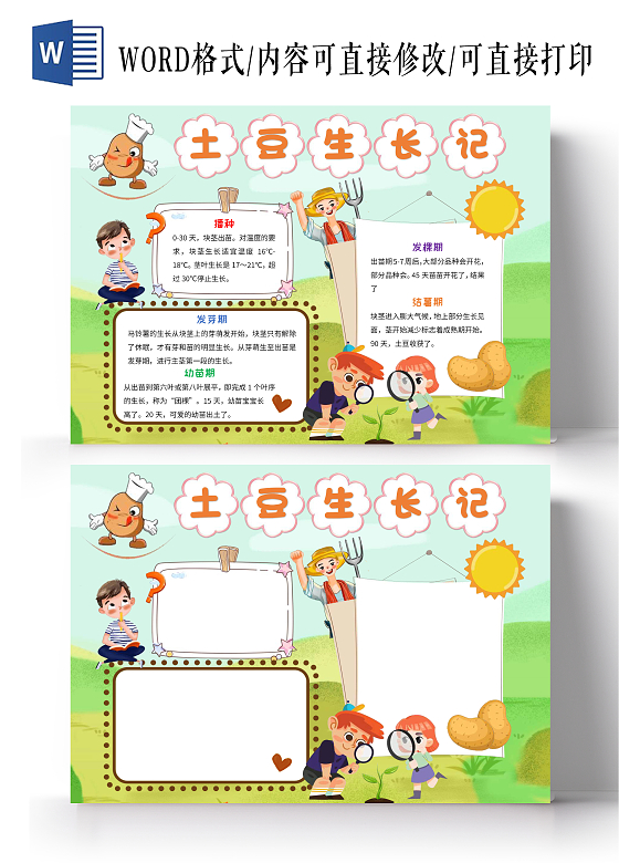 绿色卡通土豆生长记手抄报版面设计卡通小报手抄报