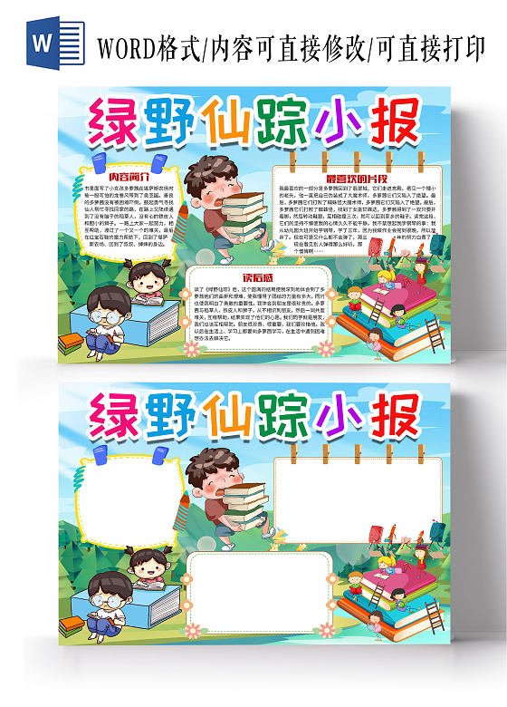 绿色卡通儿童绿野仙踪读书小报手抄报