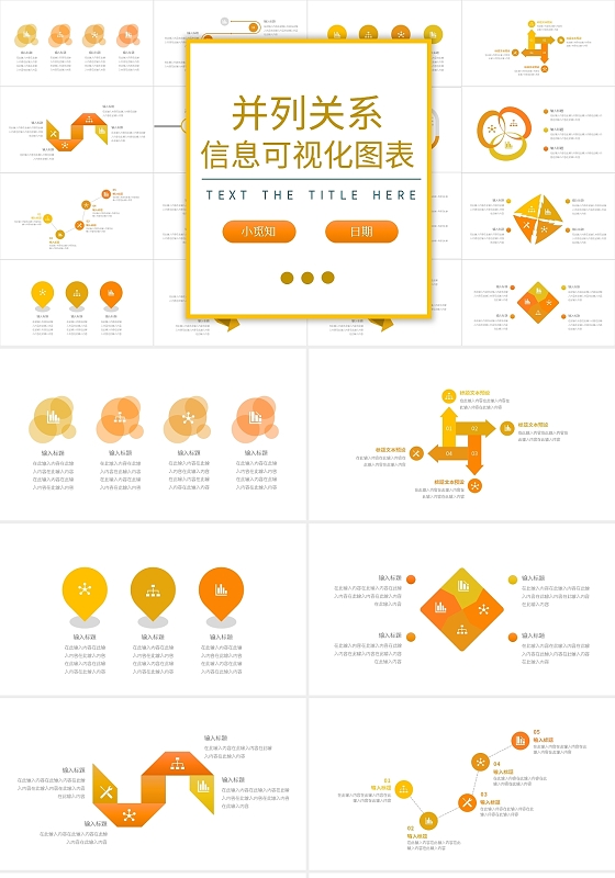 橙色并列流程关系信息可视化图表ppt模板宣传PPT动态PPT并列关系图表