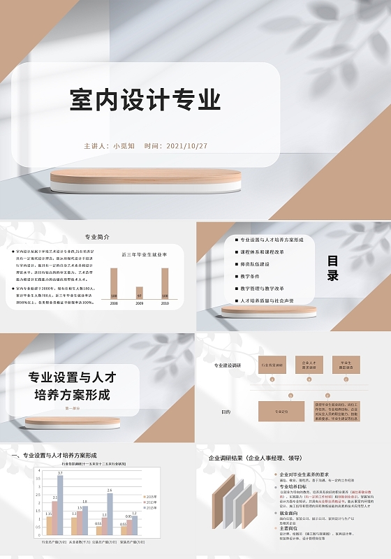 白色灰色简约商务室内设计专业培训PPT课件模板室内设计说专业