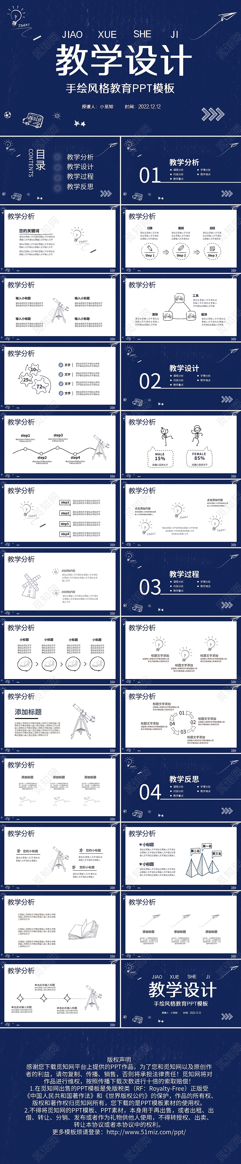 蓝色教学设计手绘风格教育说课PPT模板宣传PPT动态PPT