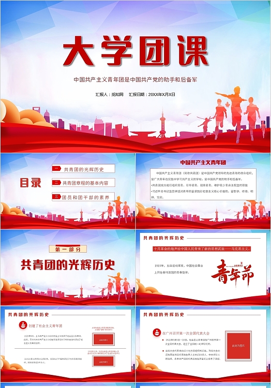 红色党政风大学团课共青团PPT