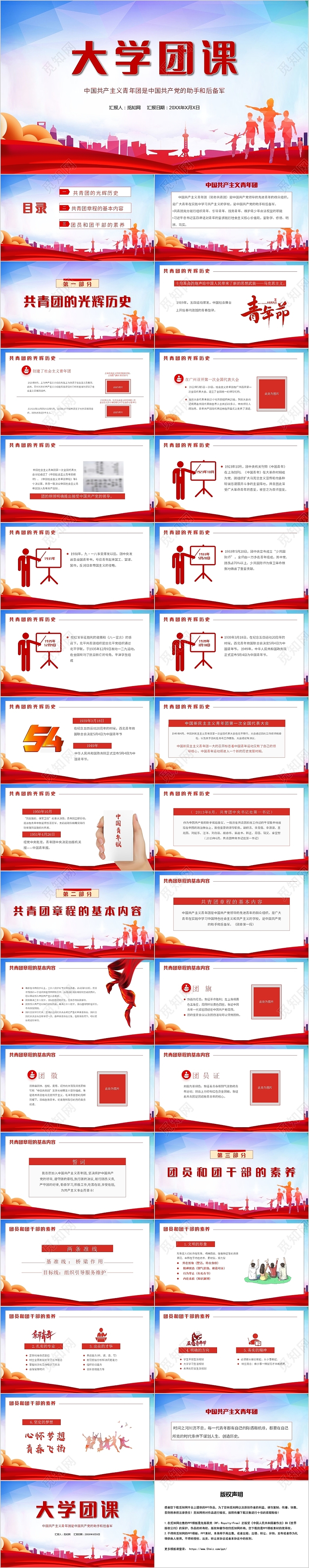 红色党政风大学团课共青团PPT