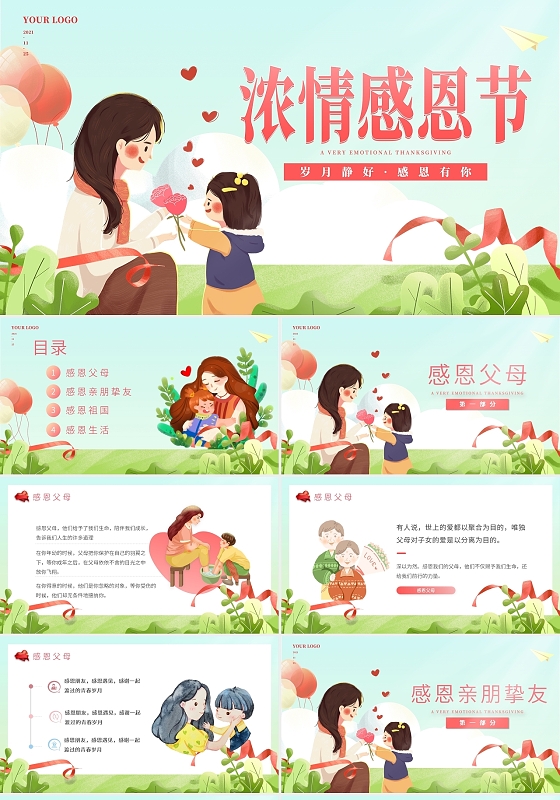 绿色清新卡通插画浓情感恩节感恩有你动态PPT模板