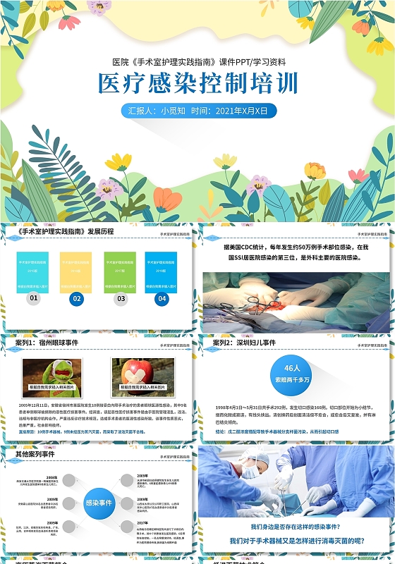 蓝色简约花边小清新医疗感染控制培训课件模板医院医护手术室学习医院感染