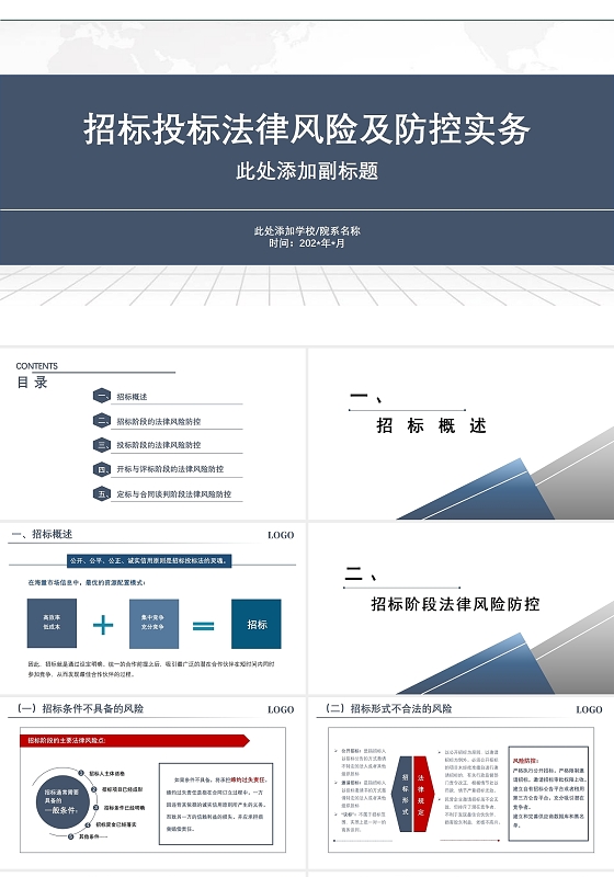 蓝色PPT蓝商务法律培训招标投标法律风险及防控实务PPT