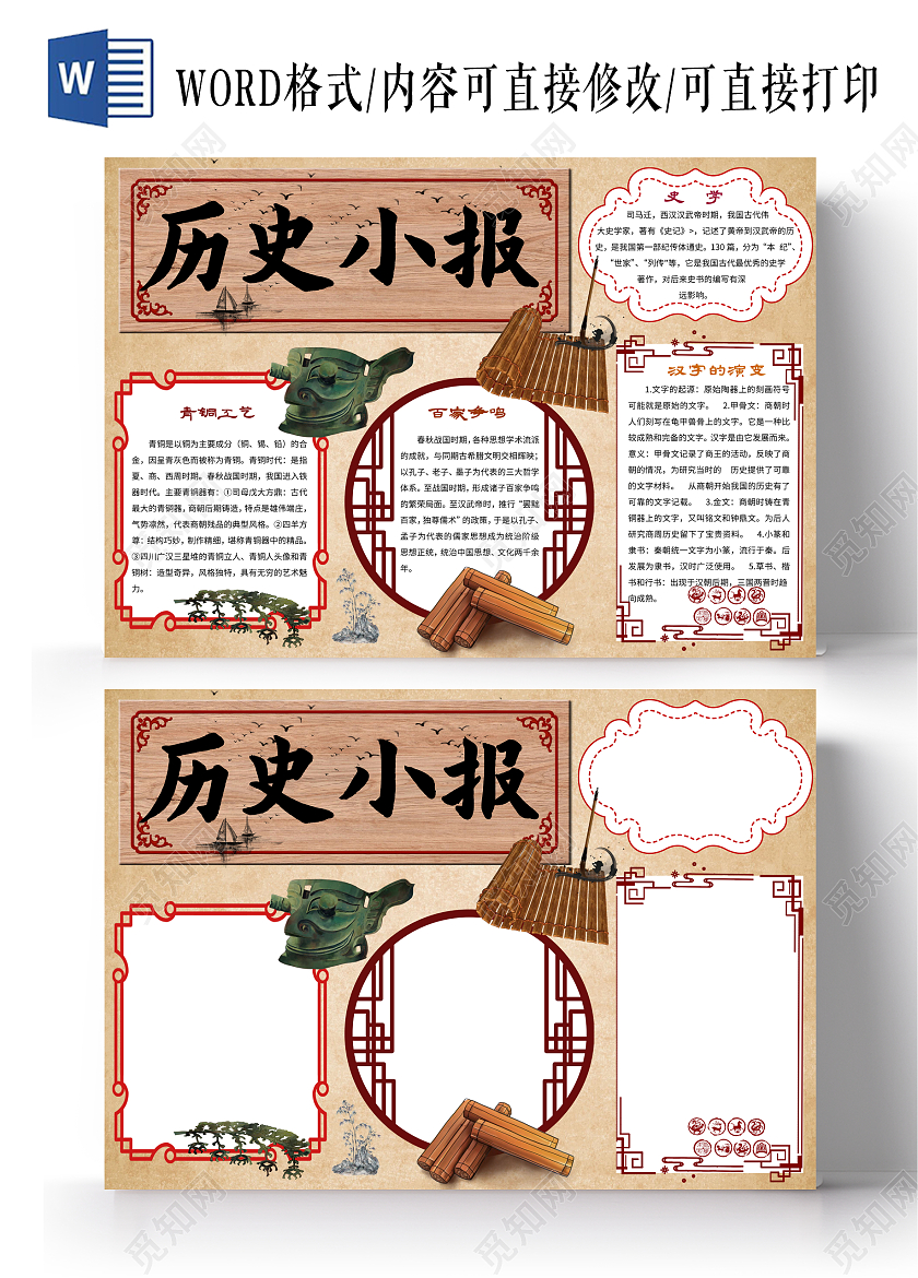 黄色古风历史小报黄色古风历史小报初一历史手抄报小报手抄报