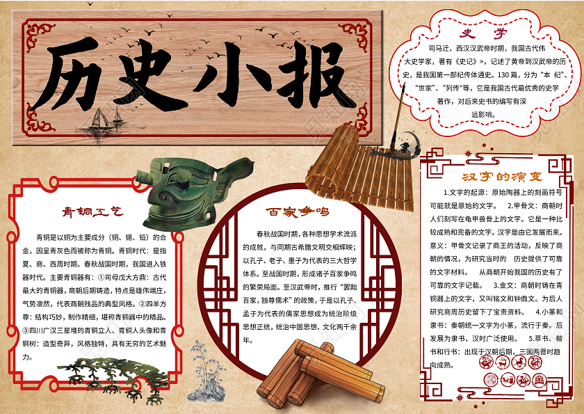 黄色古风历史小报黄色古风历史小报初一历史手抄报小报手抄报