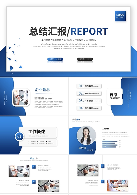 蓝色商务渐变工作总结汇报PPT模板宣传PPT动态PPT