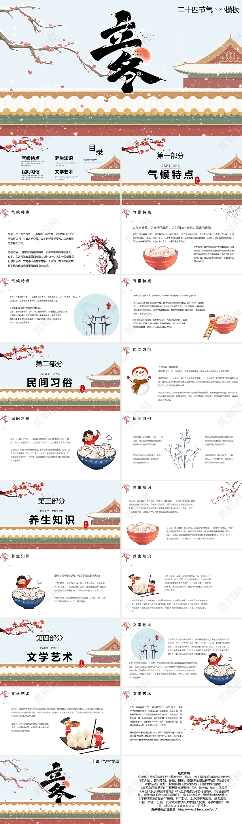 红色卡通立冬节日庆典PPT模板二十四节气立冬