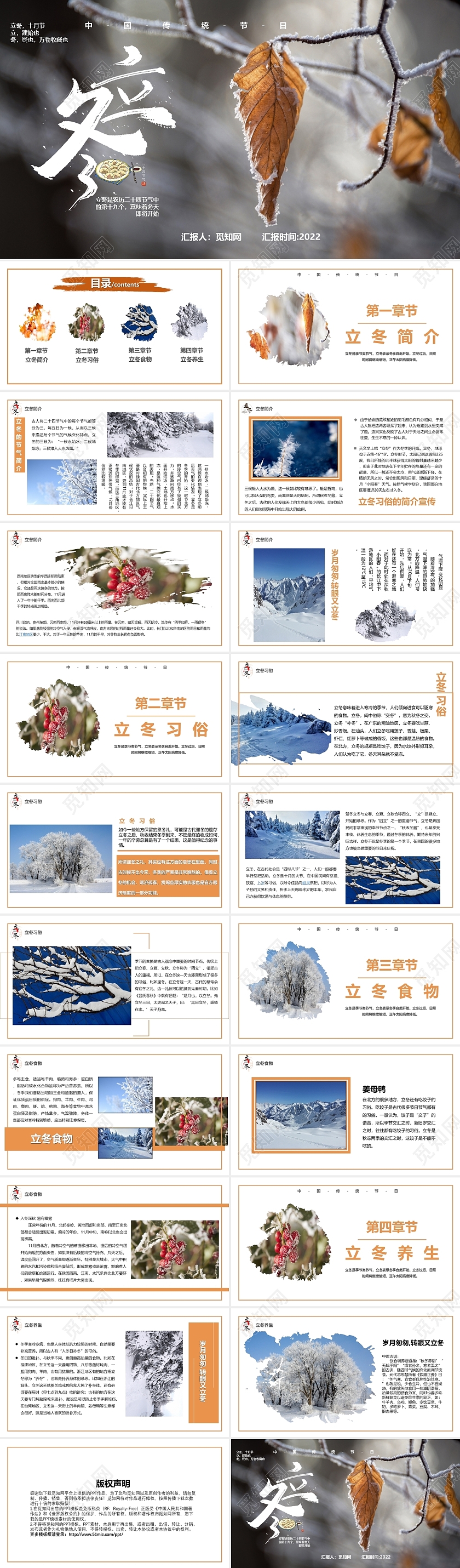 黄色简约立冬节日庆典PPT模板二十四节气立冬