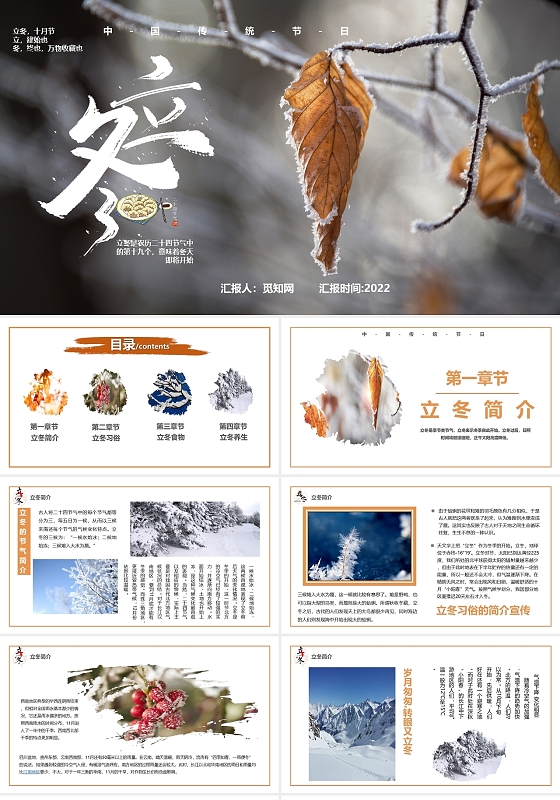 黄色简约立冬节日庆典PPT模板二十四节气立冬