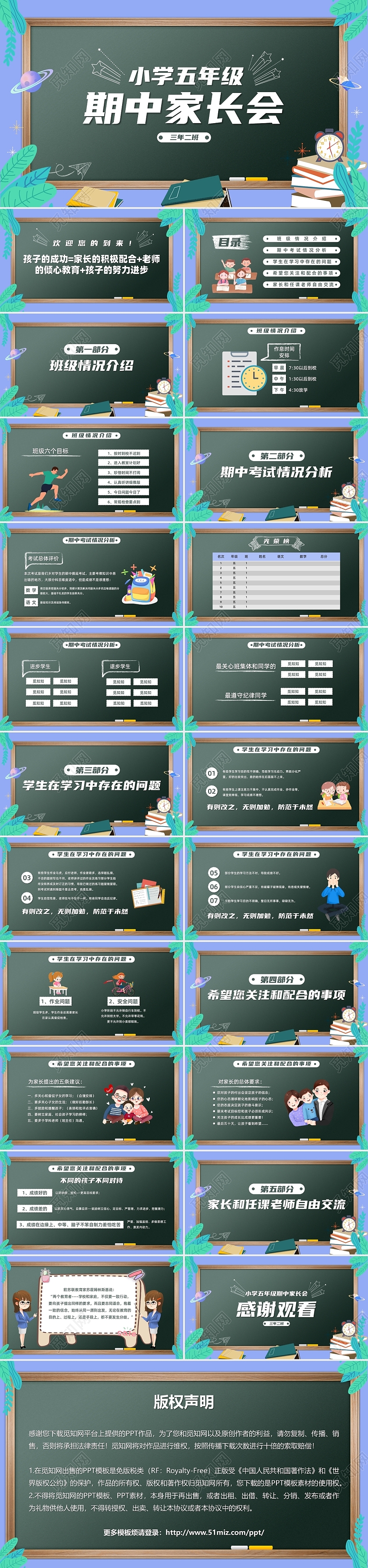 卡通小清新黑板小学五年级期中家长会PPT模板