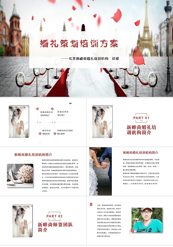 2021红色喜庆婚礼策划师课程介绍PPT婚礼策划师培训详细课程介绍