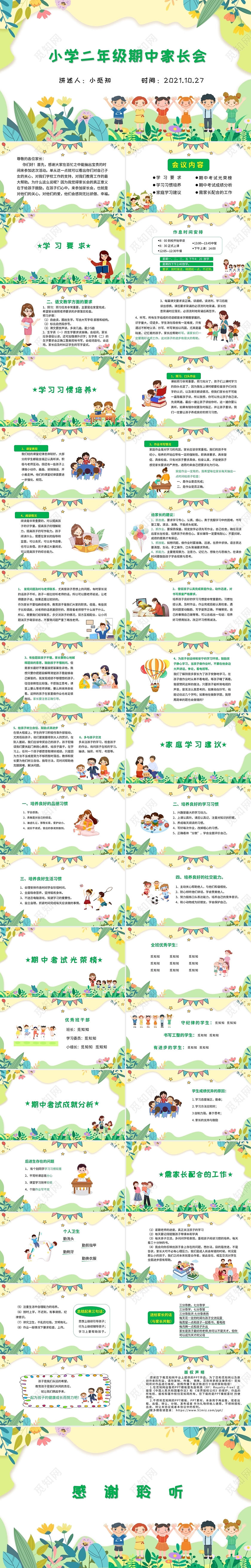 绿色 课件PPT 小学二年级期中家长会 学习要求