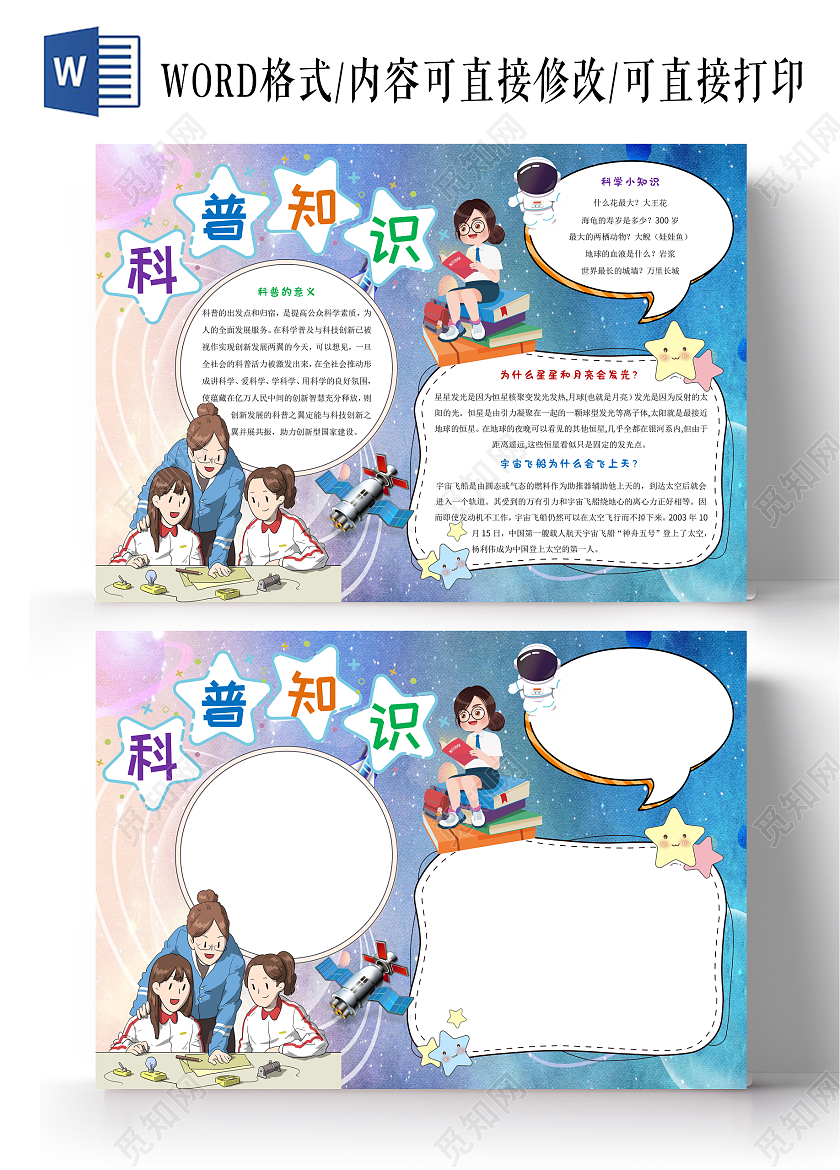 蓝色科普知识小报手抄报卡通科技手抄报