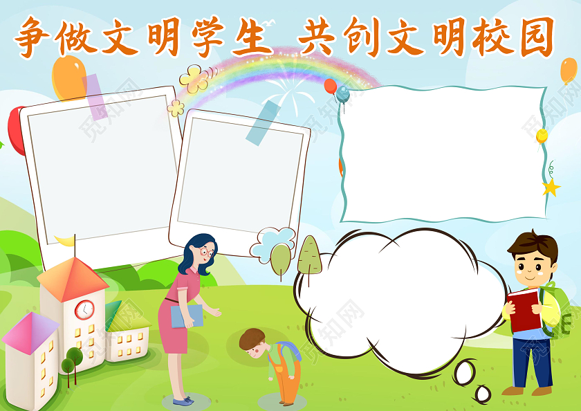 绿色卡通争做文明学生共创文明校园小报手抄报