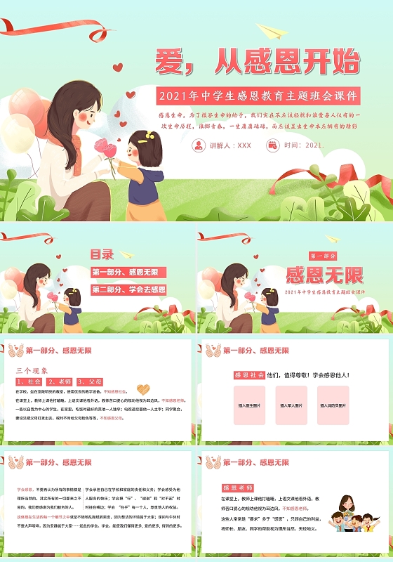 绿色卡通风2021感恩教育主题班会PPT课件感恩节