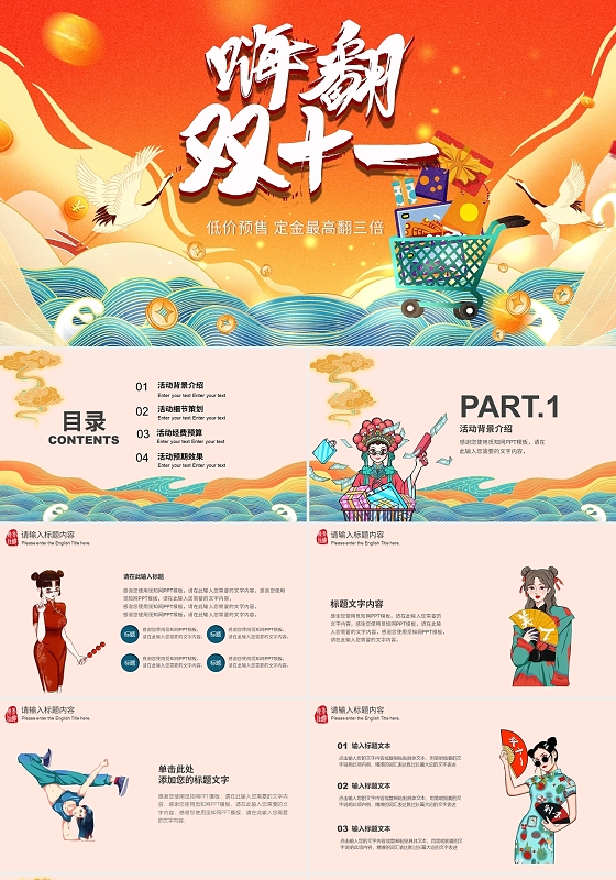 红色卡通嗨翻双十一活动策划PPT模板国潮双十一
