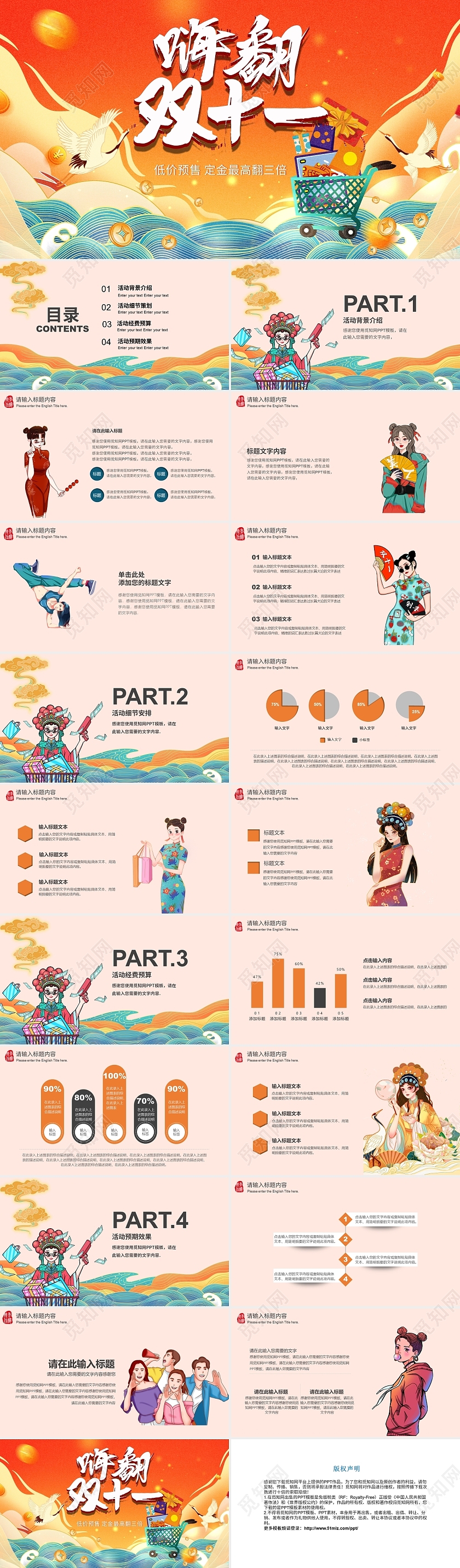 红色卡通嗨翻双十一活动策划PPT模板国潮双十一