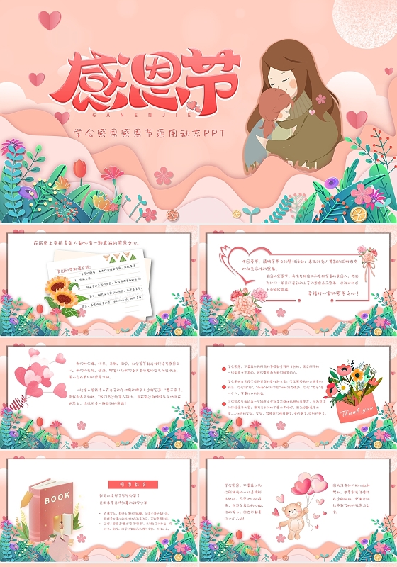 粉橙色剪纸风卡通插画学会感恩感恩节动态PPT模板