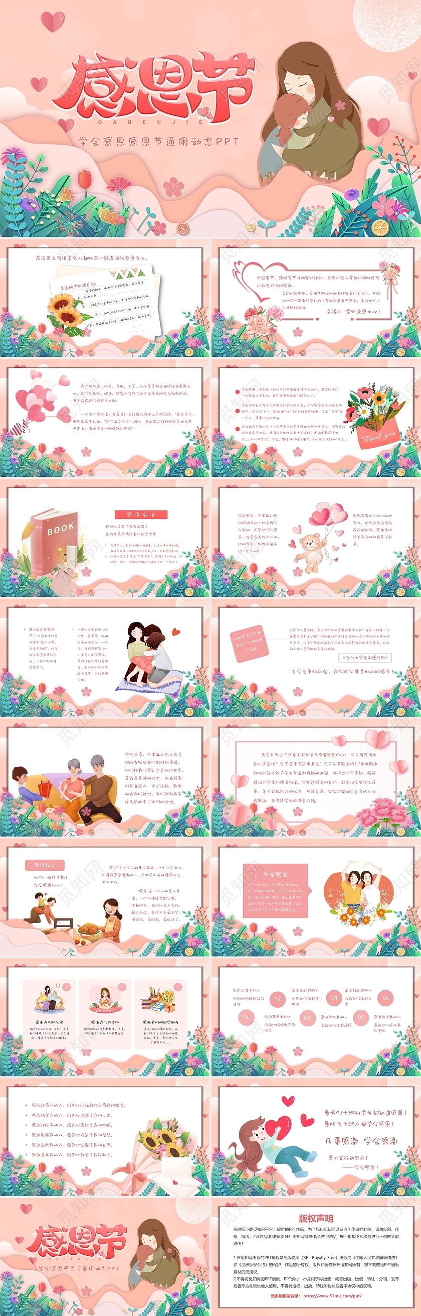 粉橙色剪纸风卡通插画学会感恩感恩节动态PPT模板